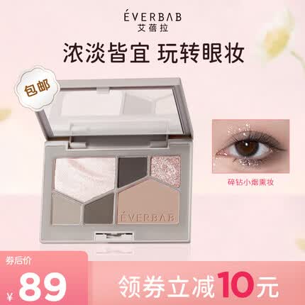 everbab艾蓓拉水泥盘小烟熏眼影腮红高光修容综合盘哑光珠光七夕情人节 01水泥盘