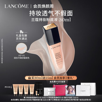 兰蔻持妆粉底液P-01陶瓷白 持久遮瑕控油 化妆品生日礼物送女友