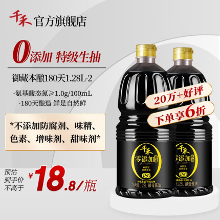 千禾 酱油 生抽 御藏本酿180天 零添加 厨房 炒菜 特级生抽 1.28L*2