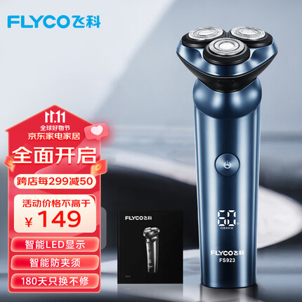 飞科（FLYCO）剃须刀电动全身水洗刮胡刀剃胡须刨便携男士胡须刀FS923全身水洗送父亲男友生日节日礼物送长辈 FS923-魅力蓝