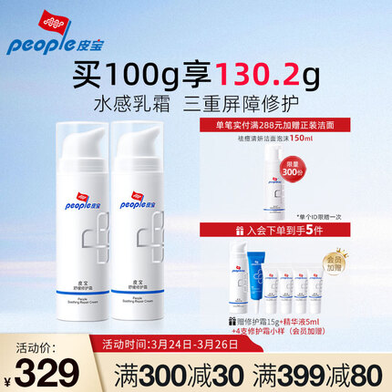 皮宝 舒缓修护霜小宝瓶乳液面霜修护敏感改善泛红皮肤屏障修护霜 修护霜50g两瓶