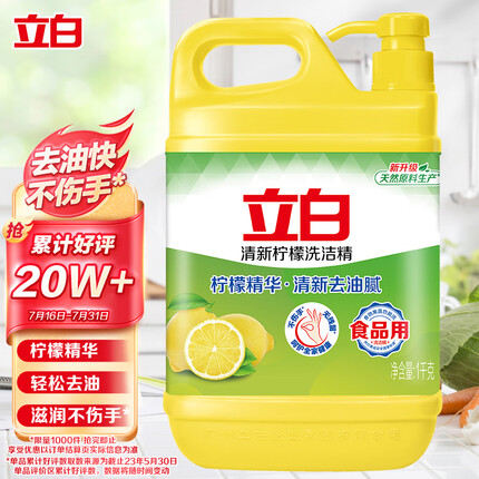 立白柠檬洗洁精1kg桶清新柠檬果蔬清洗餐洗净洗洁精快速去油不伤手