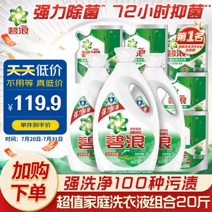 碧浪洗衣液怎么样会变色吗？碧浪洗衣液好用还是立白好用？