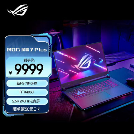ROG魔霸7 Plus 17.3英寸 电竞游戏本笔记本电脑(R9 7845HX 液金导热 16G 1T RTX4060 240Hz P3广色域)
