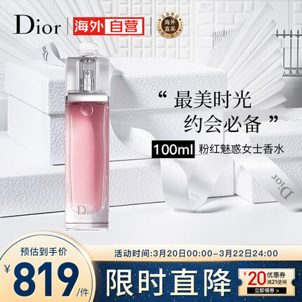 迪奥（Dior）粉红魅惑女士香水 限量版粉红 100ml 送女友 生日礼物