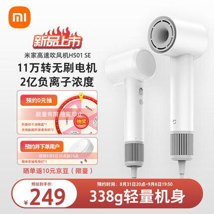 米家小米高速吹风机H501 SE 掌中小旋风 疾速干发 大功率负离子护发 无刷电机电吹风