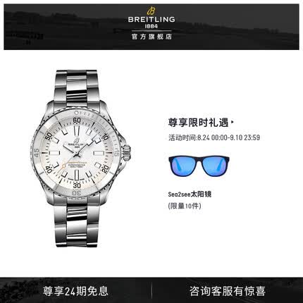 百年灵超级海洋自动机械腕表36mm白色瑞士机械运动腕表女 白色 钢带 36mm BREITLING