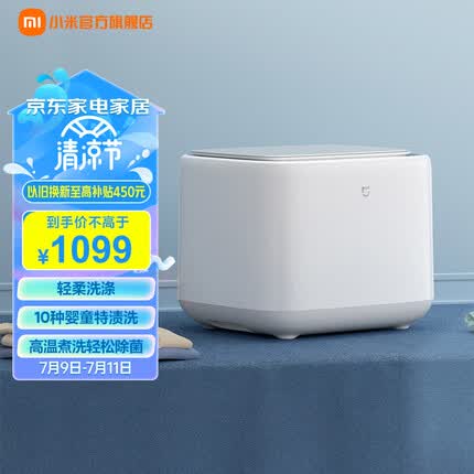 小米米家母婴洗衣机全自动 1公斤迷你系列小波轮高温蒸煮除菌内衣裤XQB10MJ501