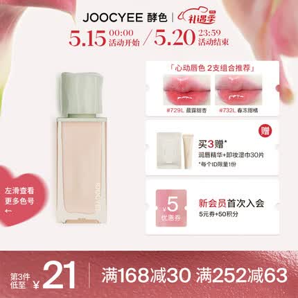 Joocyee酵色春夏限定春悸系列水唇蜜丝绸唇釉 水唇蜜 | #729L晨露甜杏