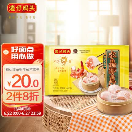 湾仔码头 港式水晶虾皇饺早餐蒸饺 广式早茶 生鲜早餐速食面点168g