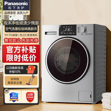 松下（Panasonic）【旗舰新品】滚筒洗衣机全自动 洗烘一体10公斤 泡沫净空气洗 除螨除菌 变频电机 XQG100-ND1MT