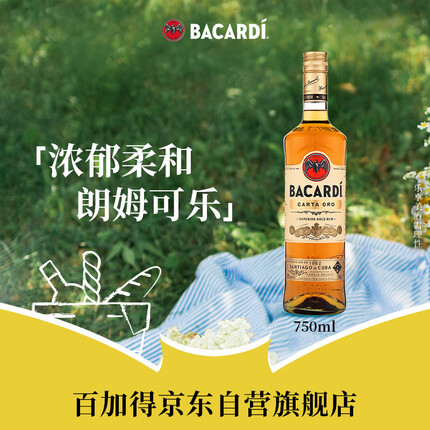 百加得(Bacardi) 洋酒 金朗姆酒 Mojito莫吉托 基酒调酒 750ml