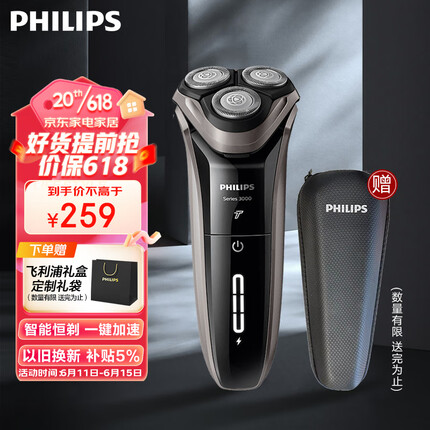 飞利浦（PHILIPS）电动剃须刀新3系高配版 干湿双剃刮胡刀 【父亲节礼物】