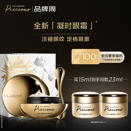 娇韵诗至臻凝时眼霜15ml 眼部精华淡化黑眼圈提拉紧致淡纹护肤品