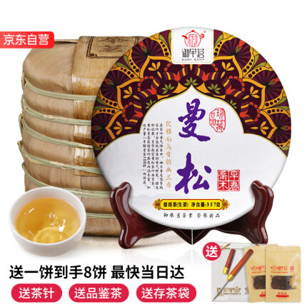 御举茗普洱生茶 曼松普洱茶生茶生普洱茶饼 云南曼松产区 357g * 8饼