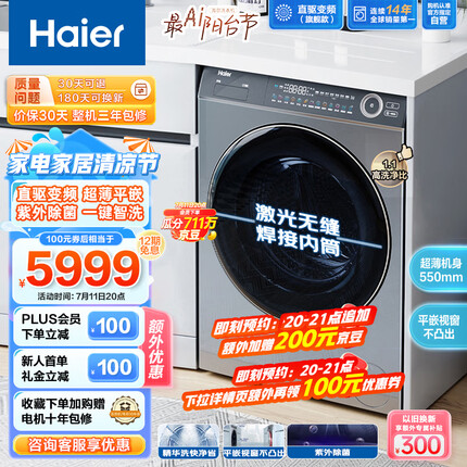 海尔（Haier）精华洗滚筒洗衣机全自动家用 10公斤洗烘一体机 直驱超薄大筒径 UVC紫外除菌XQG100-HBD176PLUSLU1