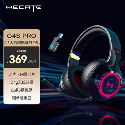 漫步者（EDIFIER）HECATE G4Spro 2.4G蓝牙无线7.1游戏耳机头戴式 双模电脑电竞吃鸡耳机耳麦 黑色