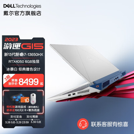 戴尔游匣G15 2023新款 15.6英寸游戏本 13代酷睿笔记本电脑RTX40显卡电竞白色5530 3726白:13代i7 16G 1TB RTX4050 165Hz高刷新 100% sRGB 外