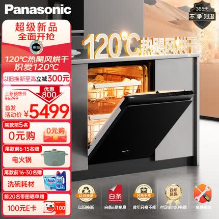 松下（Panasonic）高温除菌 15套大容量 嵌入式 炽爱120℃ 洗碗机 自清洁 热旋流烘干 5大模式 三层旋桨喷淋 1G5