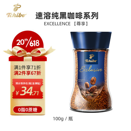 奇堡（TCHIBO）德国进口黑白速溶咖啡0脂无蔗糖美式冻干纯黑咖啡粉100g/罐 Exclusive【尊享】100/罐
