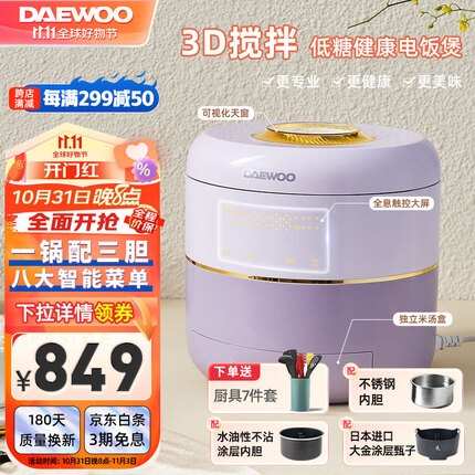 大宇(DAEWOO) 电饭煲电饭锅低糖低卡家用2-5人多功能大容量迷你米饭锅健康养生米汤分离一锅三胆 紫色(3L) 【漩动焕香】 低卡饭煲