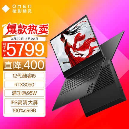 惠普(HP)暗影精灵8Pro 16.1英寸游戏本电脑(12代酷睿i5-12500H RTX3050 4G独显 16G 512GSSD)