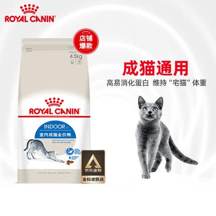 皇家猫粮 室内成猫粮 I27 通用粮 12月以上 4.5KG