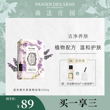 南法庄园蓝色薰衣草固体皂200g洁面皂沐浴皂温和洁净控油清洁