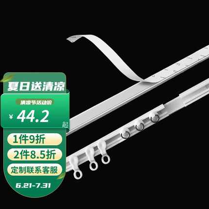 诺罗 粘贴轨道安装门帘超薄轨道导轨滑轮侧装顶装窗帘杆免打孔滑道 白色单轨 超薄粘贴直轨1.5米