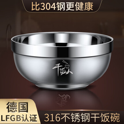 瓷语本色（CYCIYUBENSE） 大号316不锈钢碗304食品级泡面碗饭碗家用食堂打饭专用大碗汤碗 （316）18CM—图案（干饭人） 无规格
