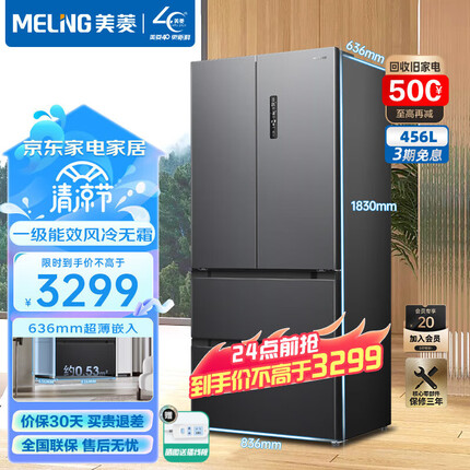 美菱（MeiLing）456升冰箱双开门法式对开多门冰箱一级能效双变频风冷无霜超薄嵌入式家用电冰箱大容量 BCD-456WP9CX天际灰