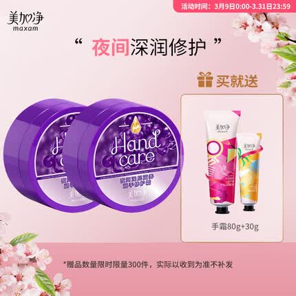 美加净夜间深层滋养润护手霜80g*2（清雅铃兰香 按摩柔珠 保湿滋养）