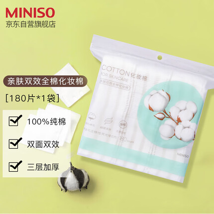 名创优品化妆棉怎么样好用吗？名创优品化妆棉是什么材质的？