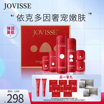 JOVISSE依克多因奢宠嫩肤六件套 女友礼物 依克多因奢宠嫩肤6件套