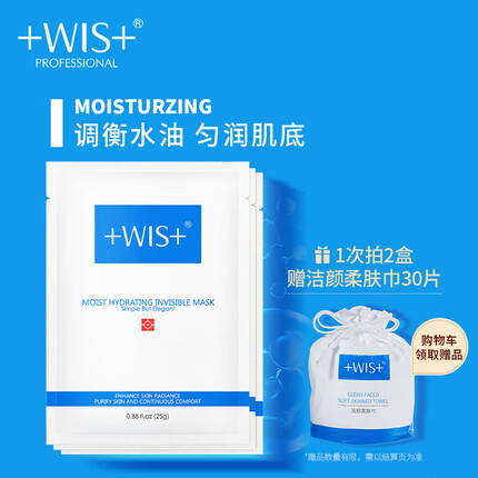 WIS隐形水润面膜24片 多重补水滋润控油平衡补水保湿面膜护肤品礼物