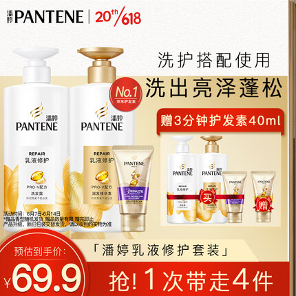 潘婷洗发水氨基酸乳液修护防干燥洗护套装洗500g+护500g+护40ml