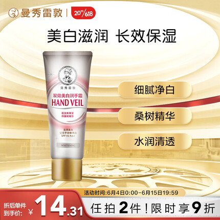 曼秀雷敦双效深度净白 温和锁水保湿 日常养护 清爽嫩肤水润护手霜50g