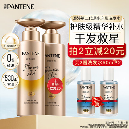 潘婷深水泡弹沁润水养氨基酸洗发水-深层滋养530ml 修护补水