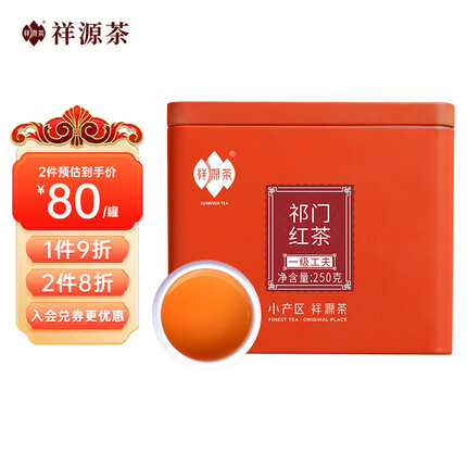 祥源茶茶叶祁门红茶安徽祁门一级祁门工夫红茶罐装 250g