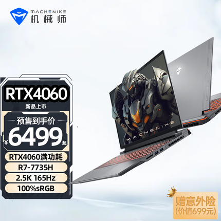 机械师曙光16pro 2.5K 165Hz游戏本RTX4060独显AMD锐龙R7-7735H笔记本电脑 R7-7735H/RTX4060 16G DDR5/512G PCIE4.0高速固态 16英寸