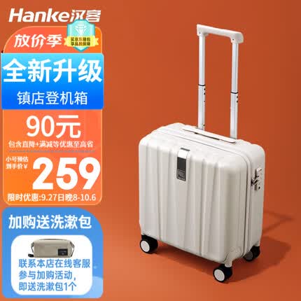 汉客行李箱女可登机箱迷你手提拉杆箱男商务出差小旅行箱学生密码箱子 象牙白/偏灰/防刮/口碑甄选 18英寸/容量约等于20吋/5天出行