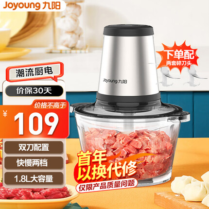 九阳(Joyoung)绞肉机家用电动多功能料理机搅拌婴儿辅食机 S2-A808(D)【软装】