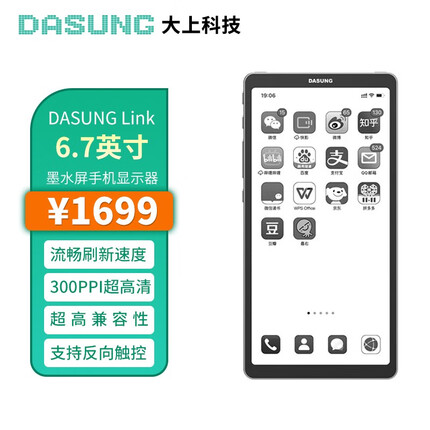 DASUNG大上科技Link 6.7英寸墨水屏手机显示器 电纸书阅读  护眼便携 同屏显示 无线版-幻影蓝配5000毫安电池坞 赠4000毫安