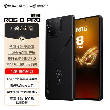 ROG8 Pro游戏手机 16+512 曜石黑 骁龙8Gen3 矩阵式液冷散热8.0 三星电竞屏 165Hz高刷 防抖云台 5G