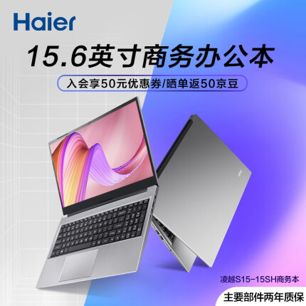 海尔15.6英寸金属笔记本电脑 商务办公学生网课影音娱乐轻薄本 凌越S15-15SH（8G 512G SSD Win10）