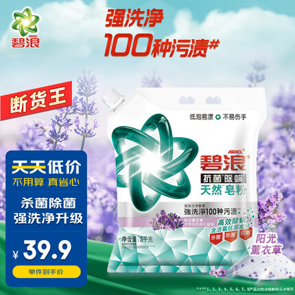 碧浪 Ariel洗衣粉 强洗净100种污渍 阳光薰衣草香3千克