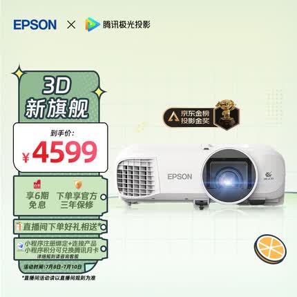 爱普生（EPSON）CH-TW5700TX投影仪 3LCD智能家庭影院投影机（1080P 2700流明 智能系统）