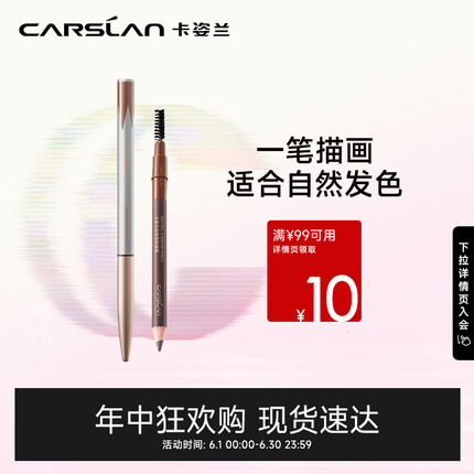 卡姿兰（Carslan）自然塑形眉笔(防水防汗防晕染显色 新老包装随机发货)02深棕色1g