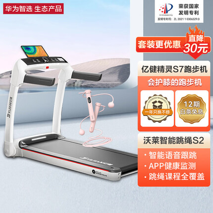 华为智选 精灵跑步机S7 智能跳绳S2 套装 APP控制 家用【跑步机+跳绳粉】