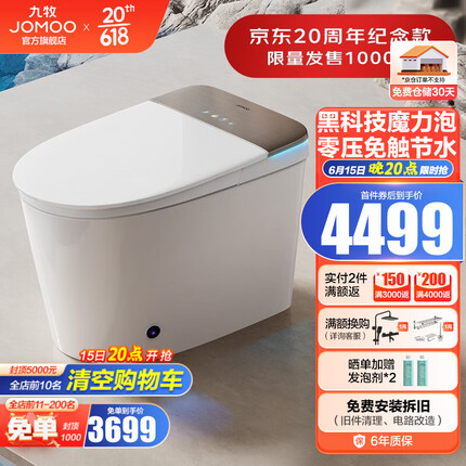 九牧（JOMOO） 智能马桶家用马桶智能坐便器无水压限制免触自动节水抗菌马桶 S770-自动翻盖+魔力泡-7月23发 305坑距(290-390以内选择)